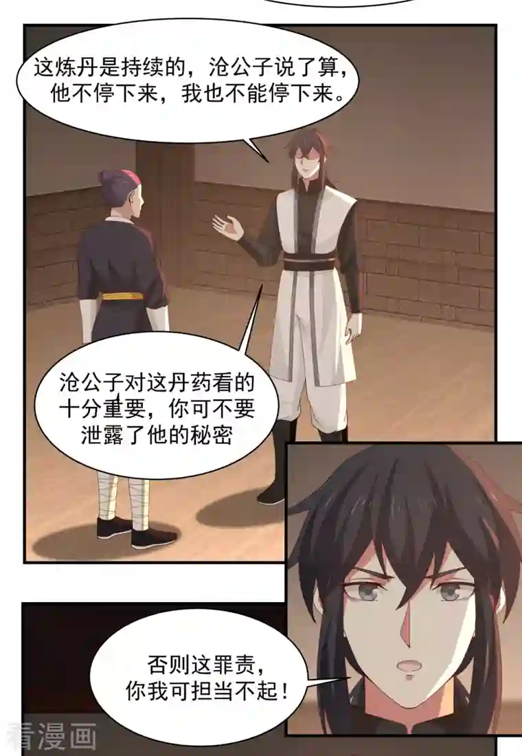 混沌丹神第180话 设计离开