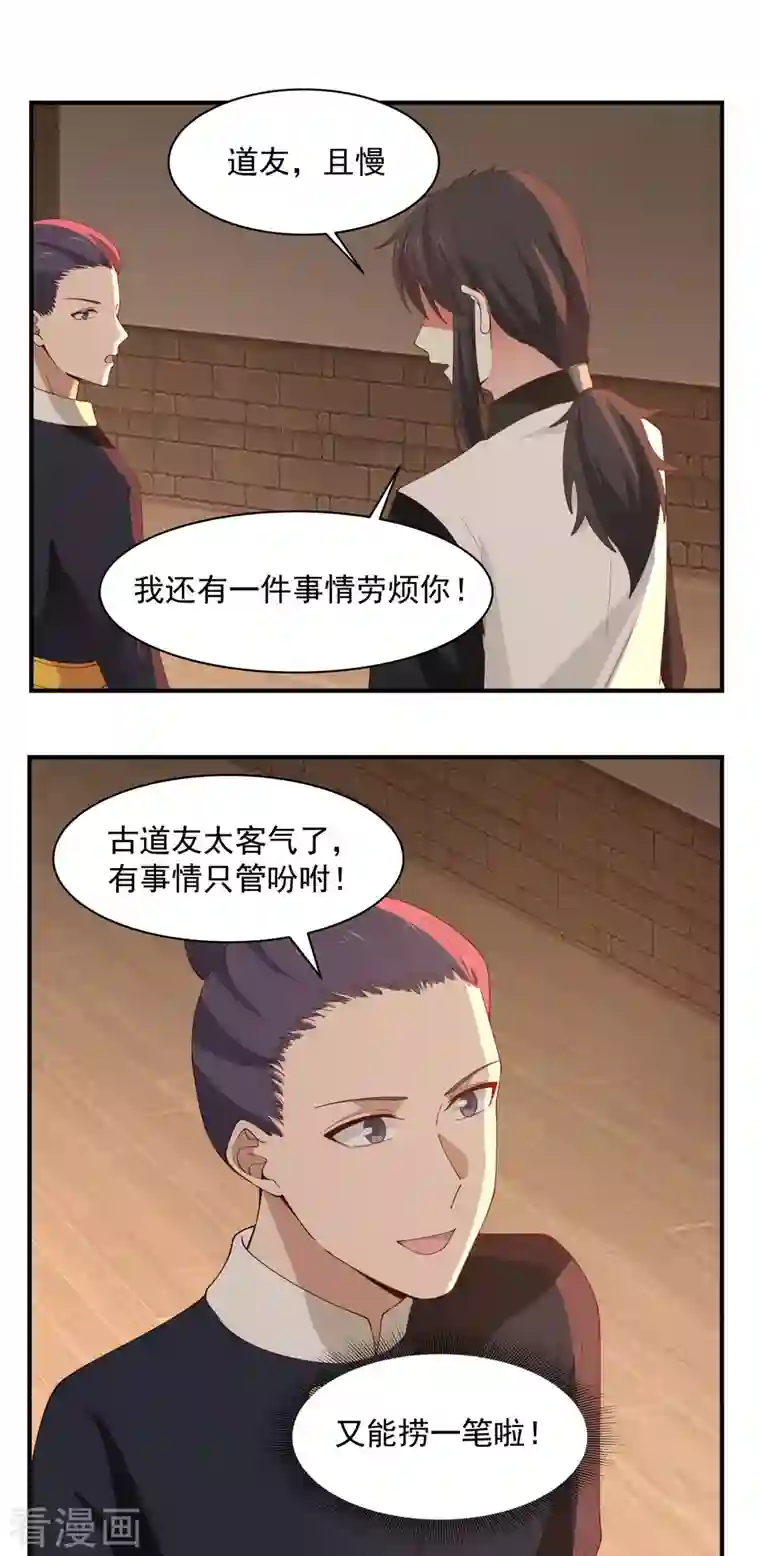 混沌丹神第180话 设计离开