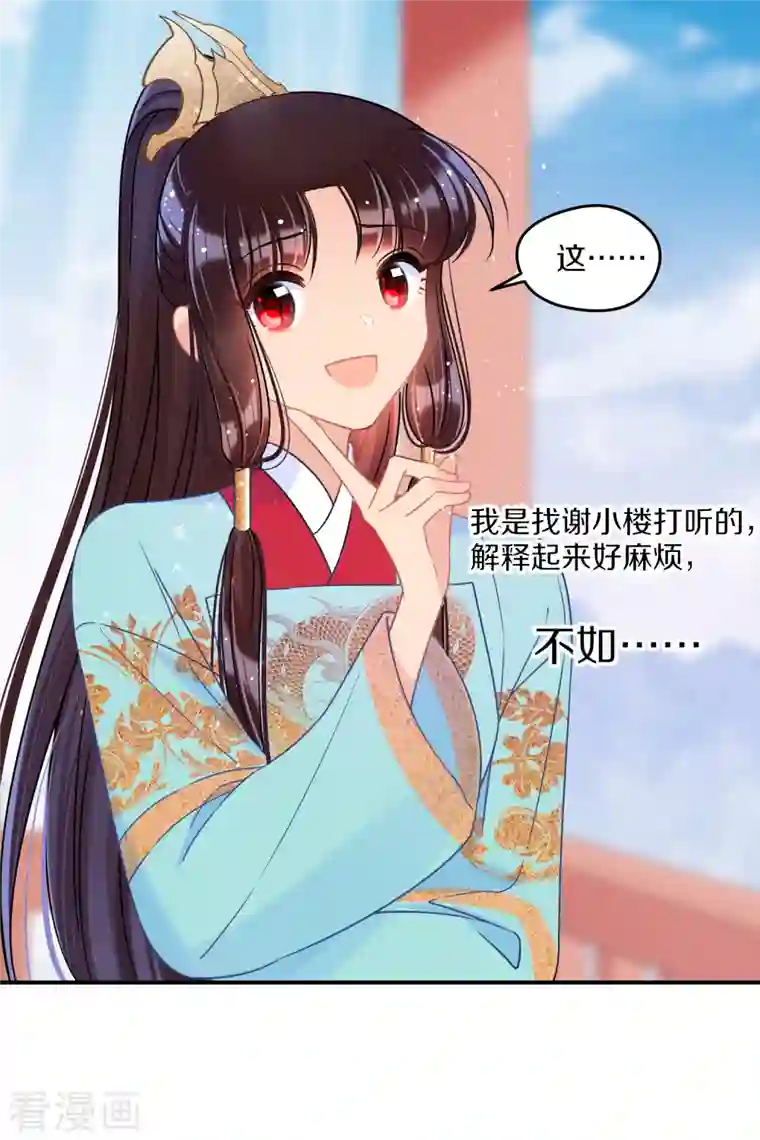 我家陛下总想祸国第41话1 戏弄云狂