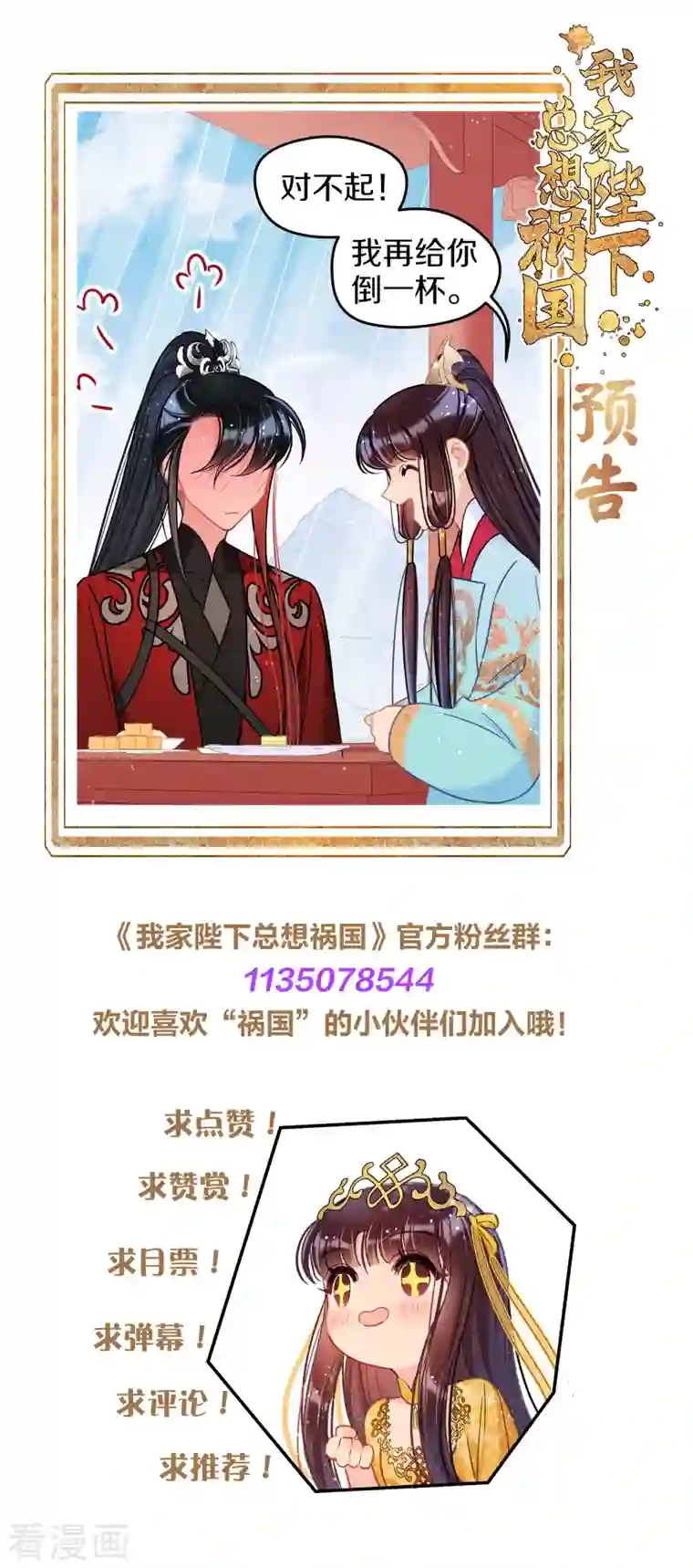 我家陛下总想祸国第41话1 戏弄云狂