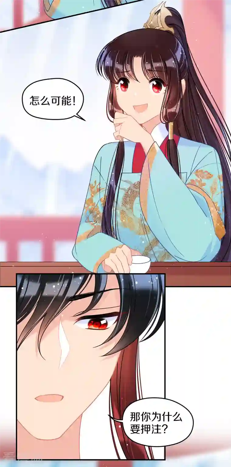 我家陛下总想祸国第41话1 戏弄云狂