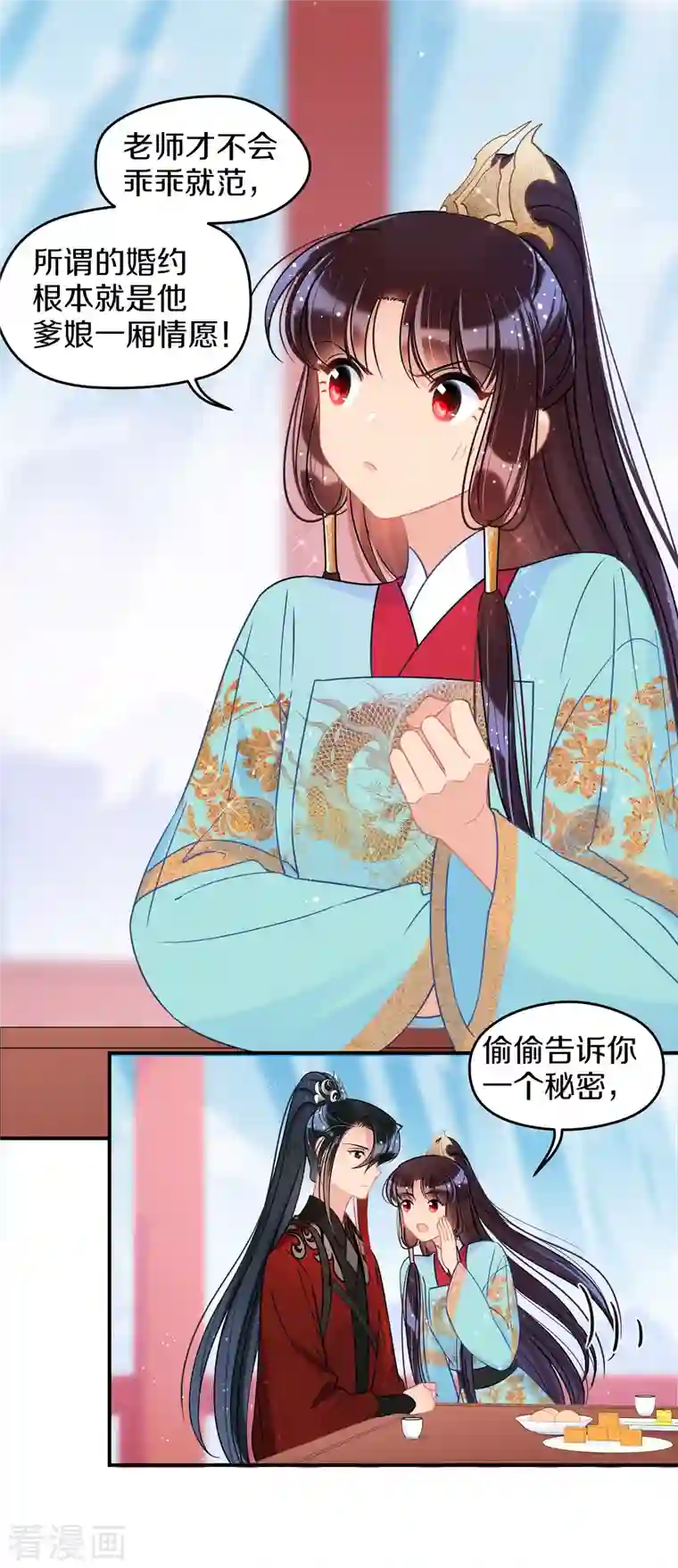 我家陛下总想祸国第41话1 戏弄云狂