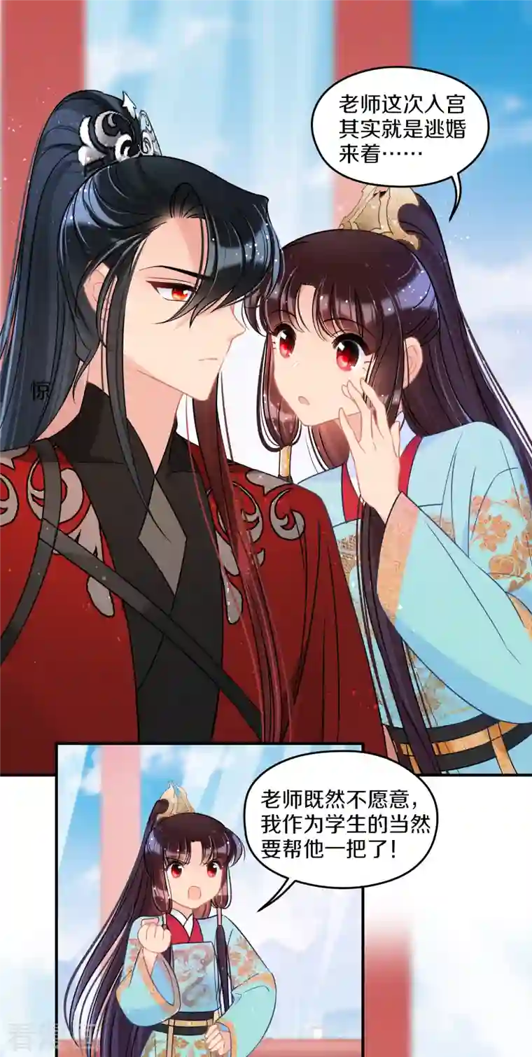 我家陛下总想祸国第41话1 戏弄云狂