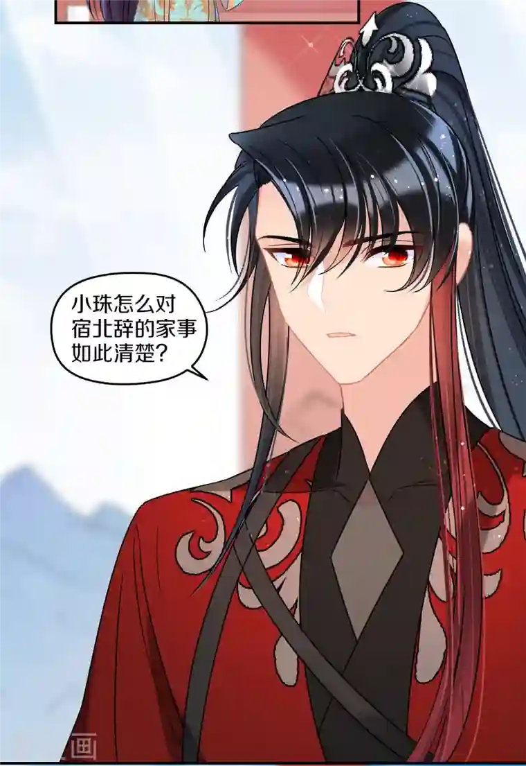 我家陛下总想祸国第41话1 戏弄云狂