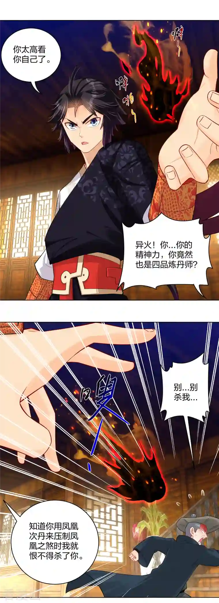 逆天战神第229话 危险！