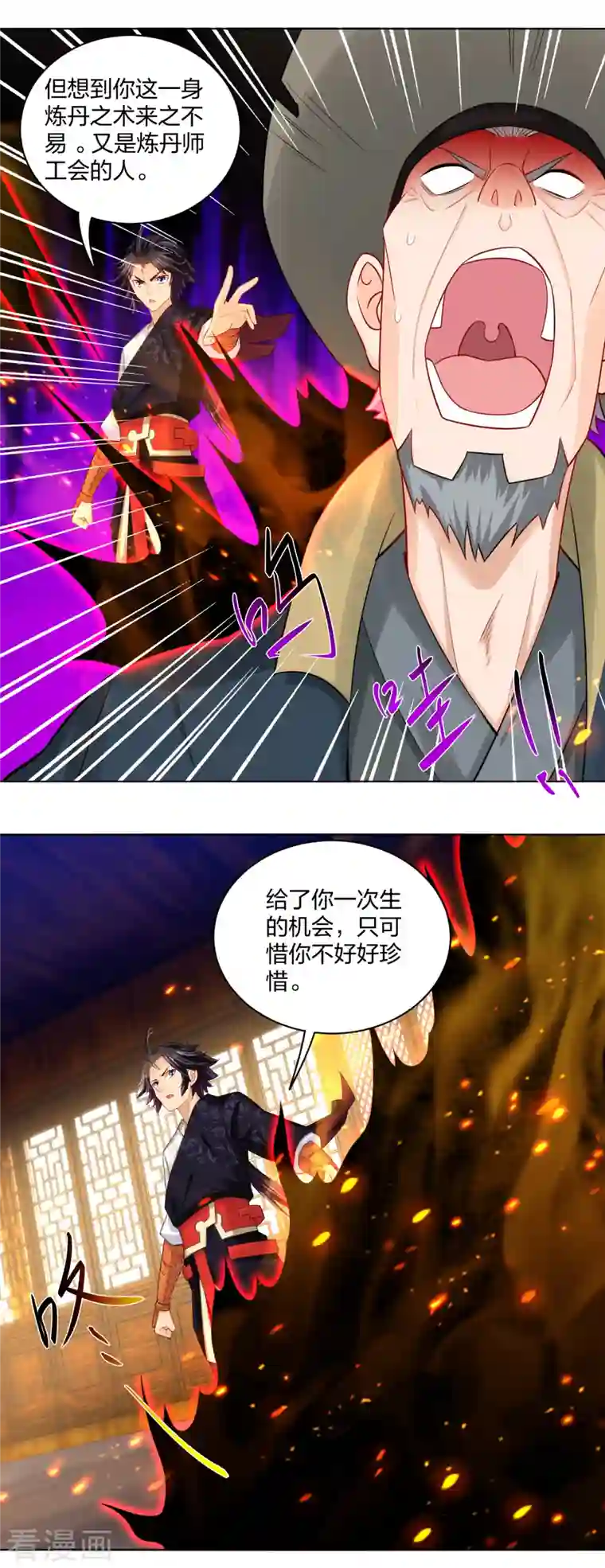 逆天战神第229话 危险！