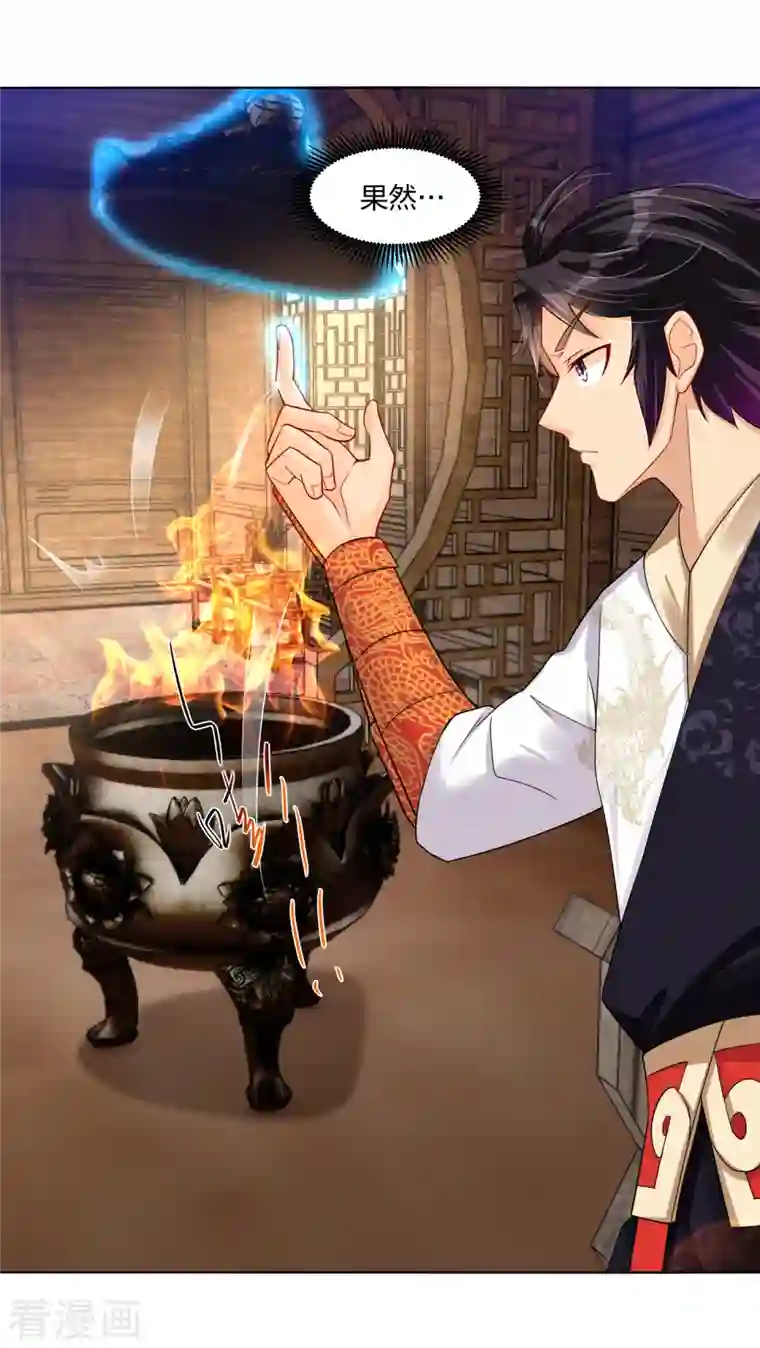 逆天战神第229话 危险！