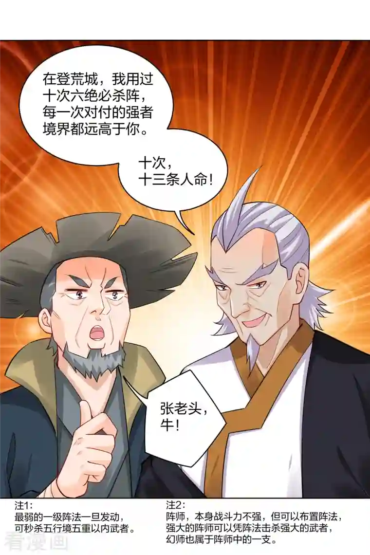 逆天战神第229话 危险！