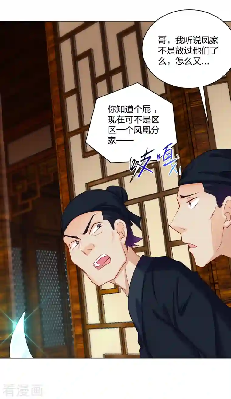 逆天战神第229话 危险！