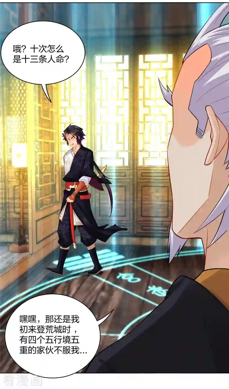 逆天战神第229话 危险！