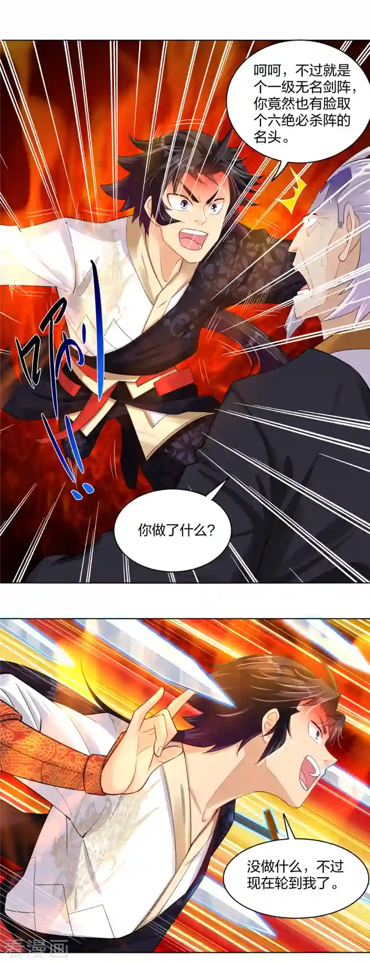 逆天战神第229话 危险！