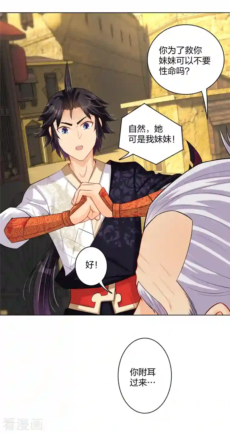 逆天战神第230话 挑战！