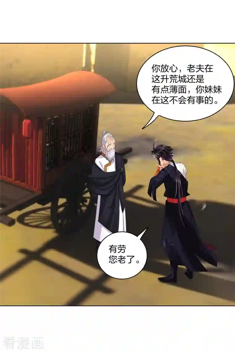 逆天战神第230话 挑战！