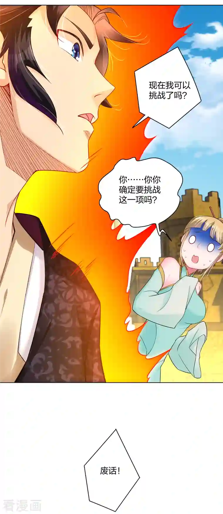 逆天战神第230话 挑战！