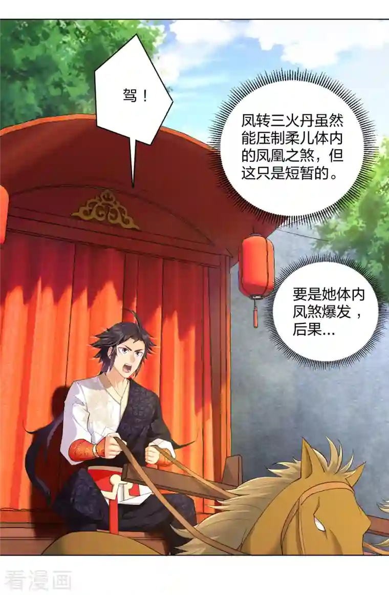 逆天战神第230话 挑战！