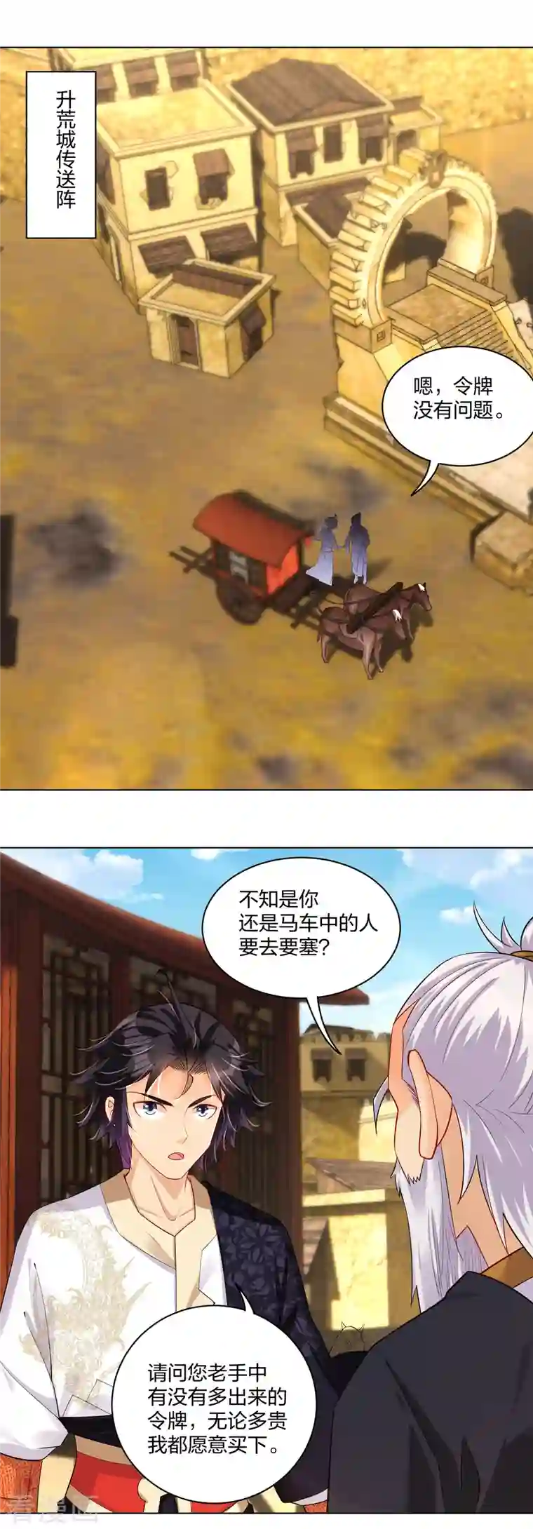 逆天战神第230话 挑战！