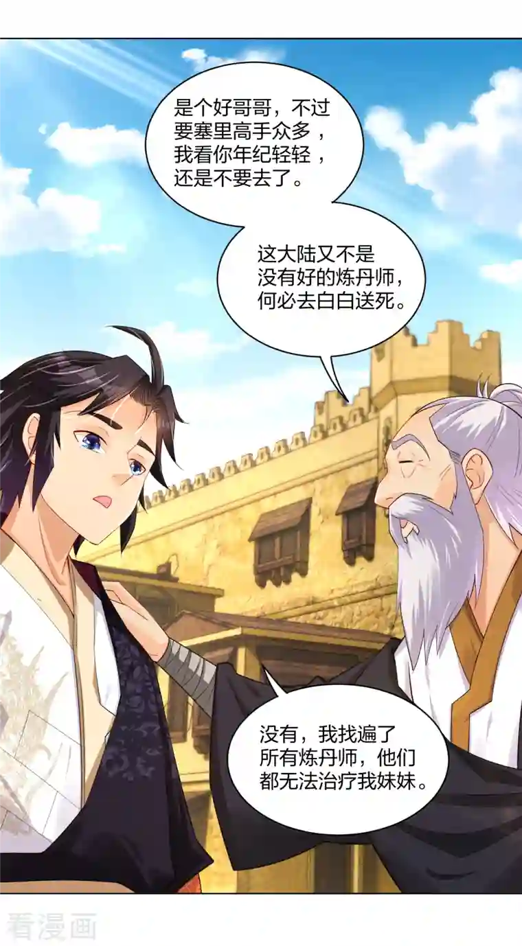 逆天战神第230话 挑战！