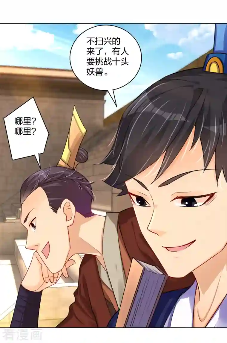 逆天战神第231话 加料