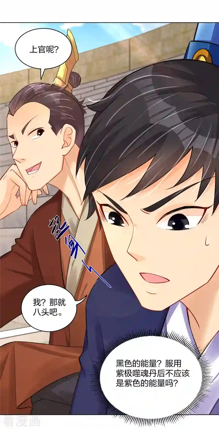 逆天战神第231话 加料