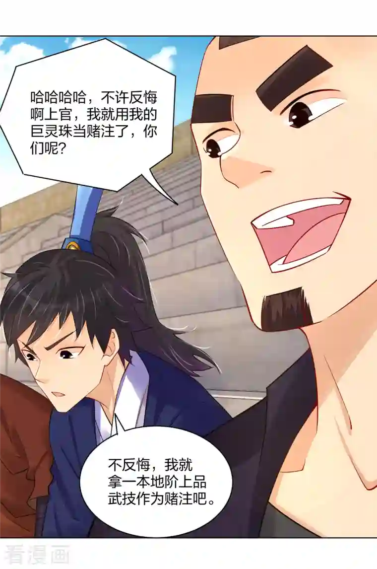 逆天战神第231话 加料