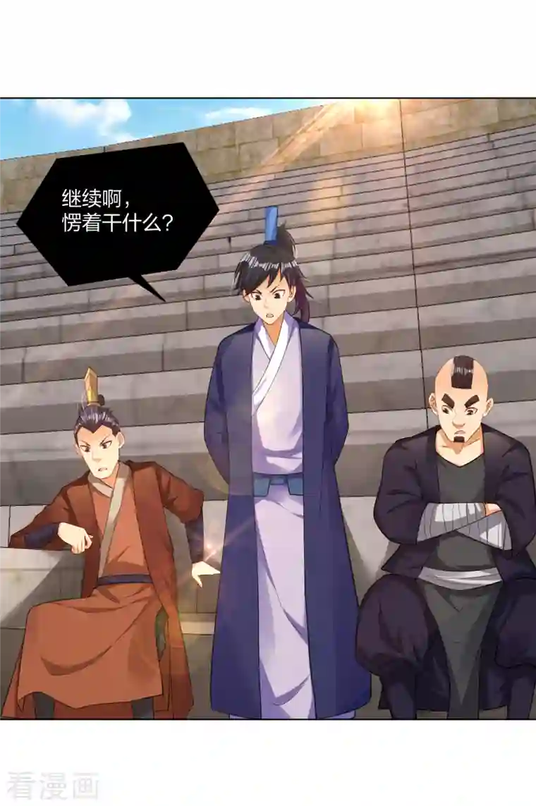 逆天战神第231话 加料