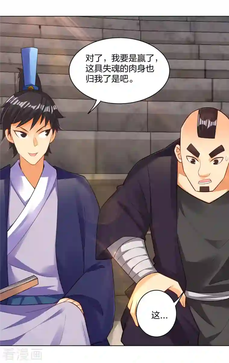 逆天战神第231话 加料