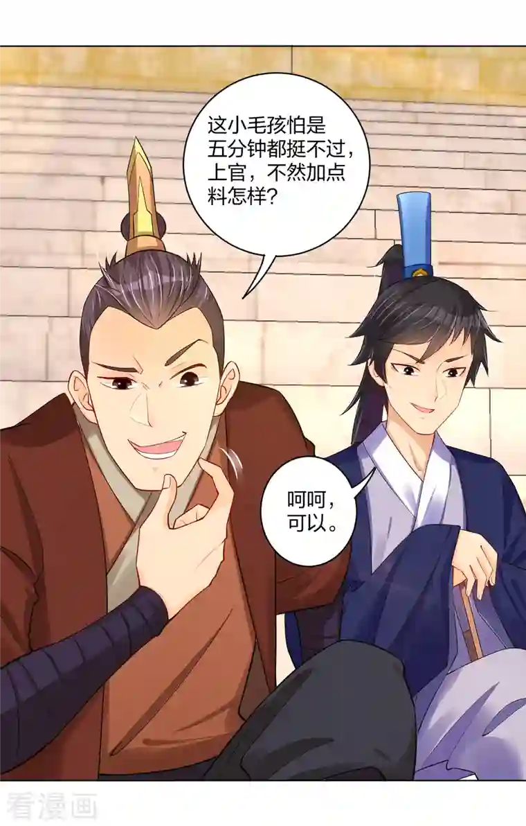 逆天战神第231话 加料