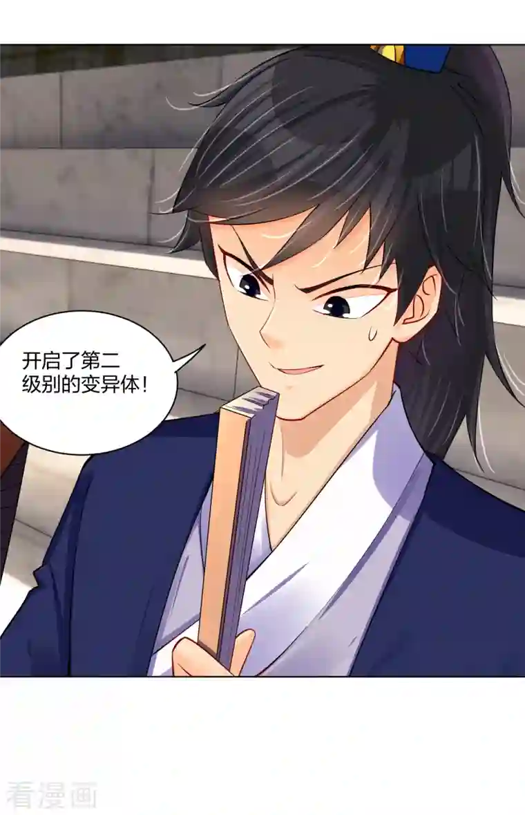 逆天战神第231话 加料