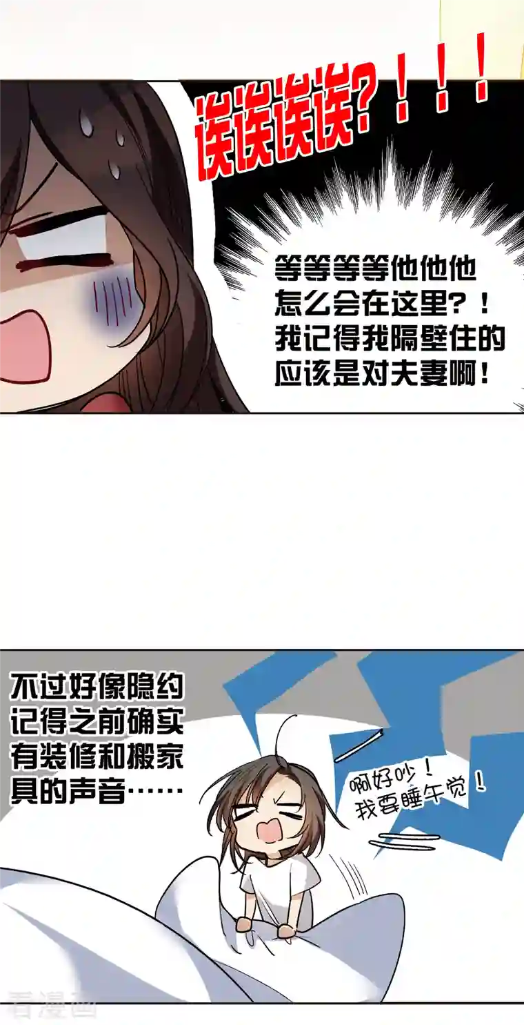 世界第一巨星第27话2 新邻居