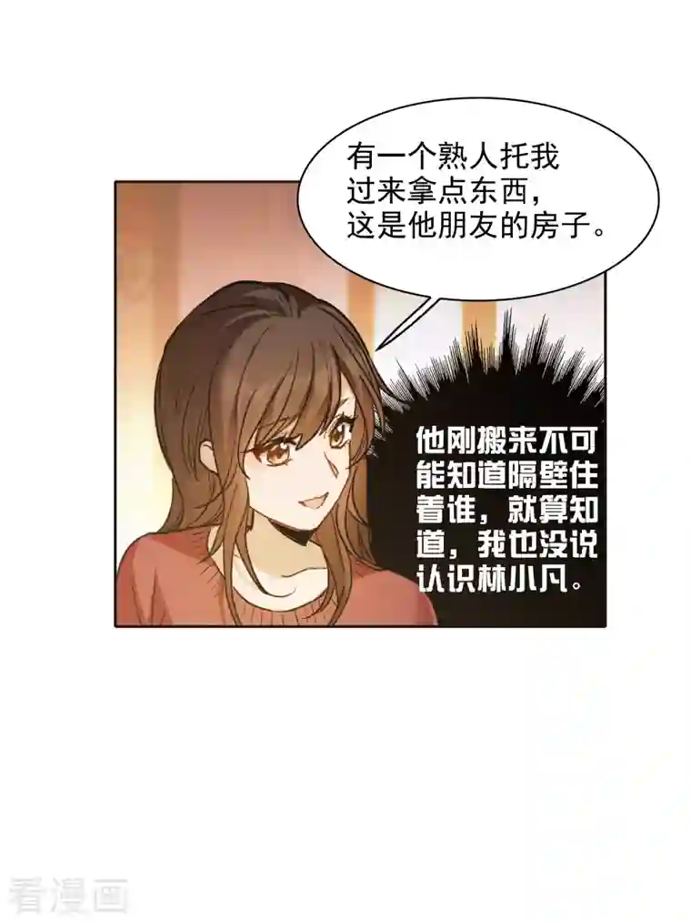 世界第一巨星第27话2 新邻居