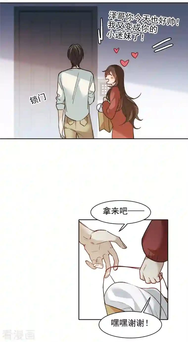 世界第一巨星第27话2 新邻居