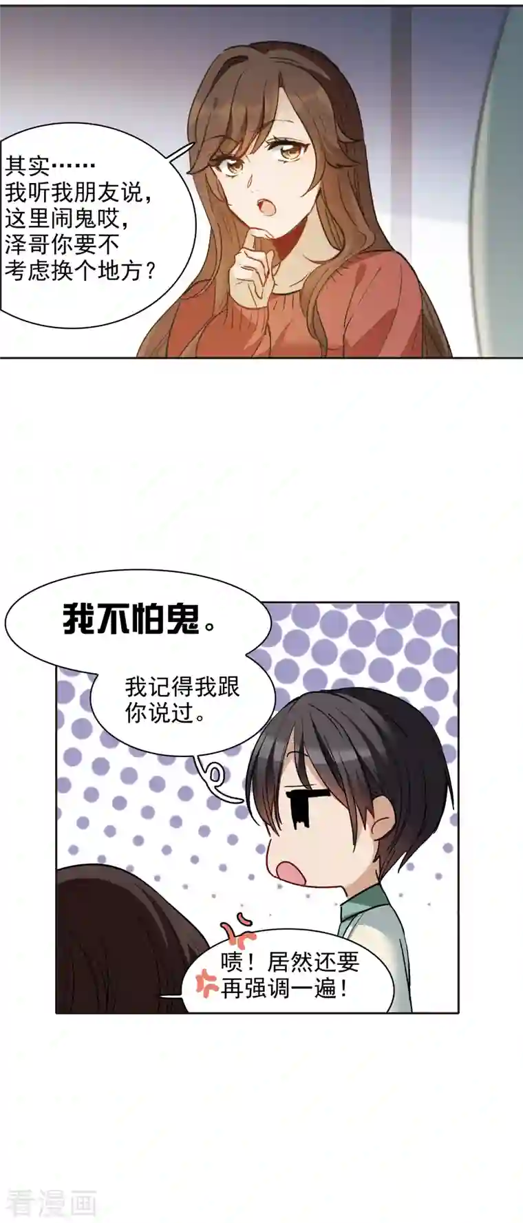 世界第一巨星第27话2 新邻居