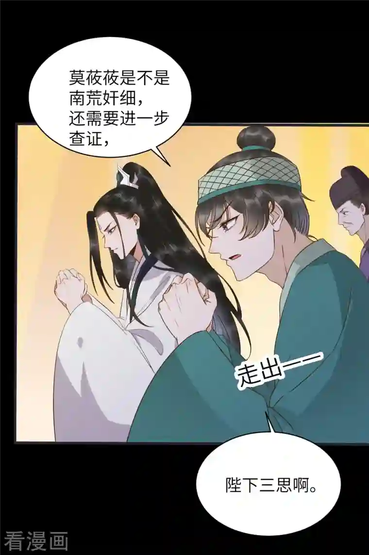 杀手王妃不好惹第89话 皇帝老头露出魔爪