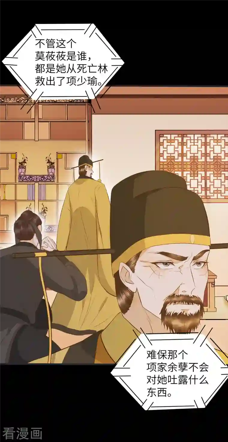 杀手王妃不好惹第89话 皇帝老头露出魔爪