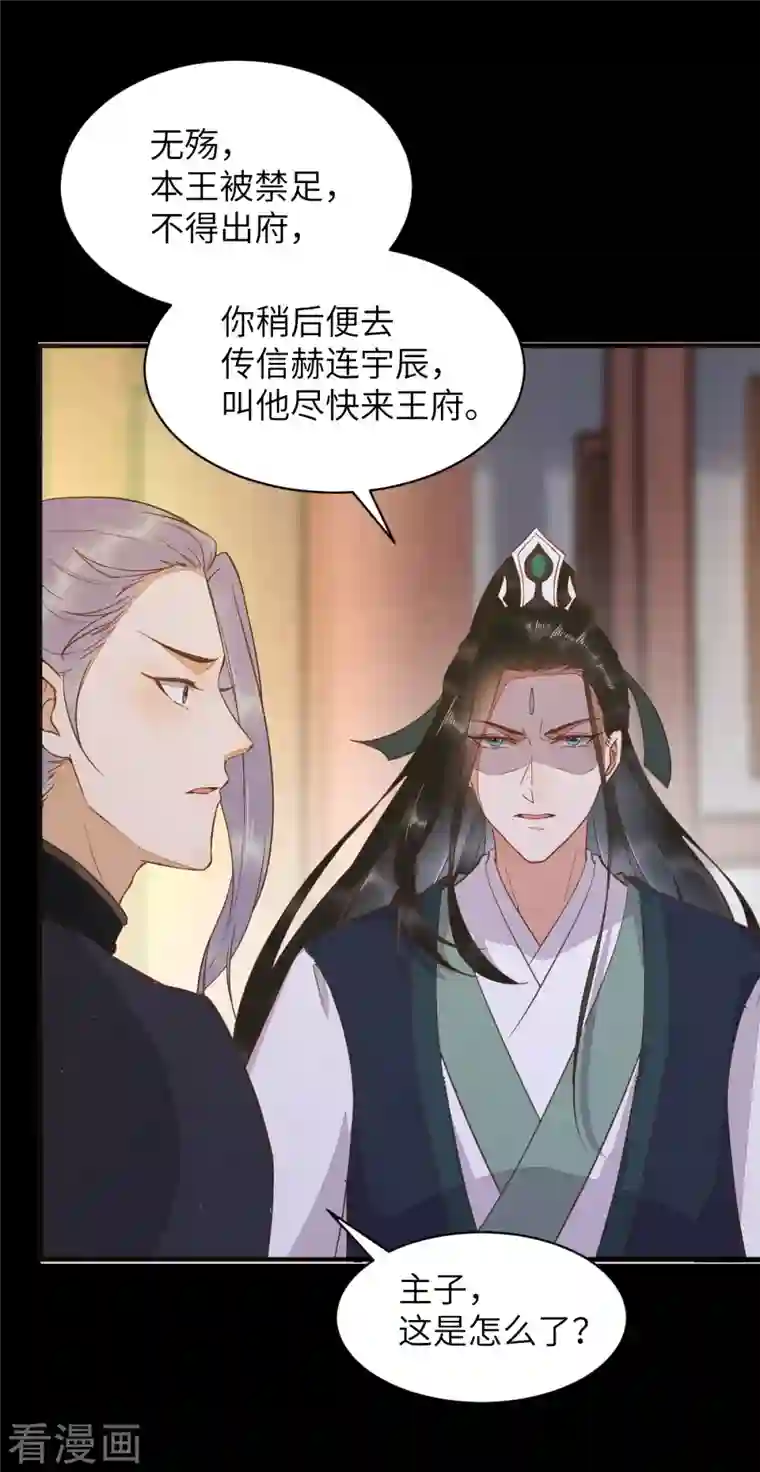 杀手王妃不好惹第89话 皇帝老头露出魔爪