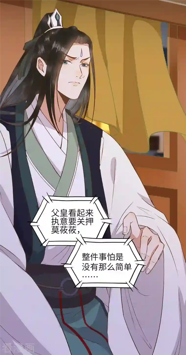 杀手王妃不好惹第89话 皇帝老头露出魔爪