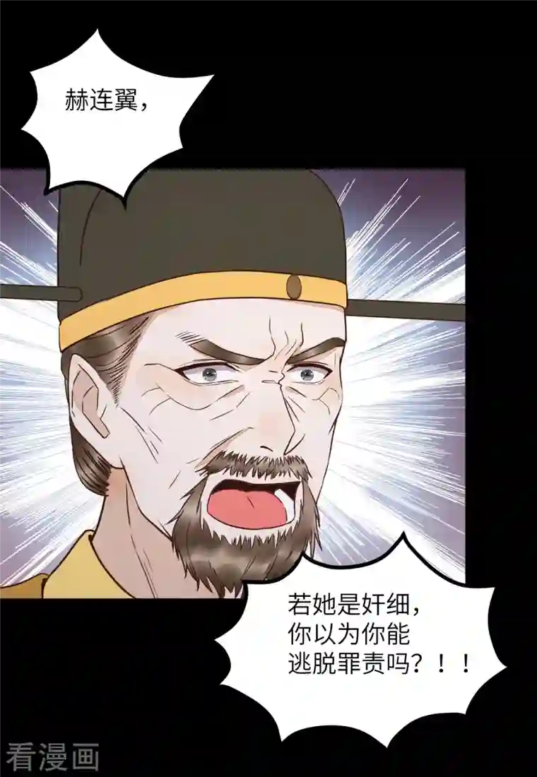 杀手王妃不好惹第89话 皇帝老头露出魔爪