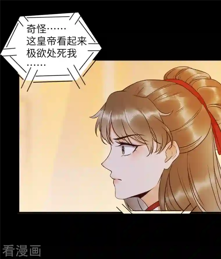 杀手王妃不好惹第89话 皇帝老头露出魔爪