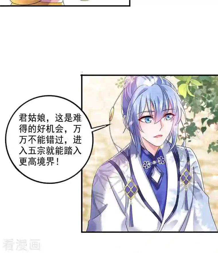 我在异界养男神：神医九小姐第101话 五宗名额