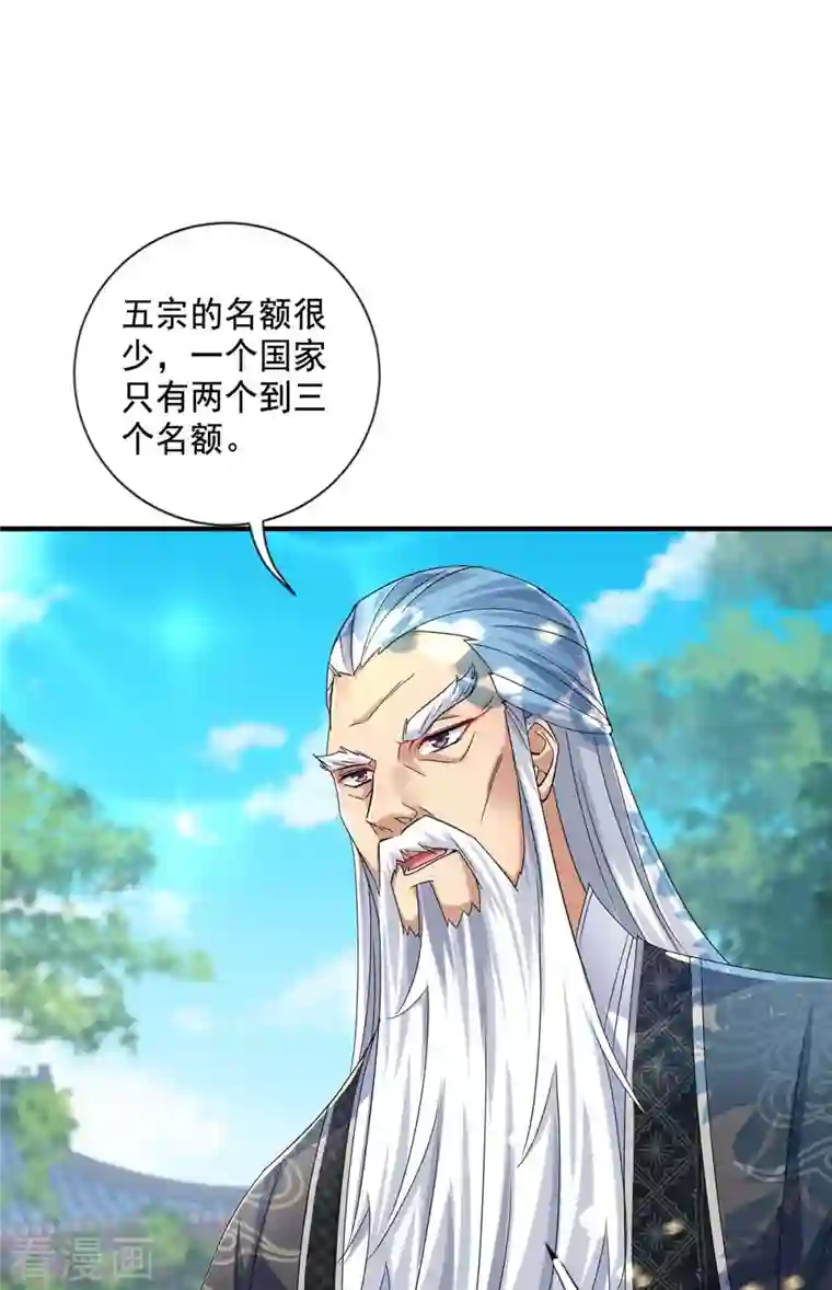 我在异界养男神：神医九小姐第101话 五宗名额