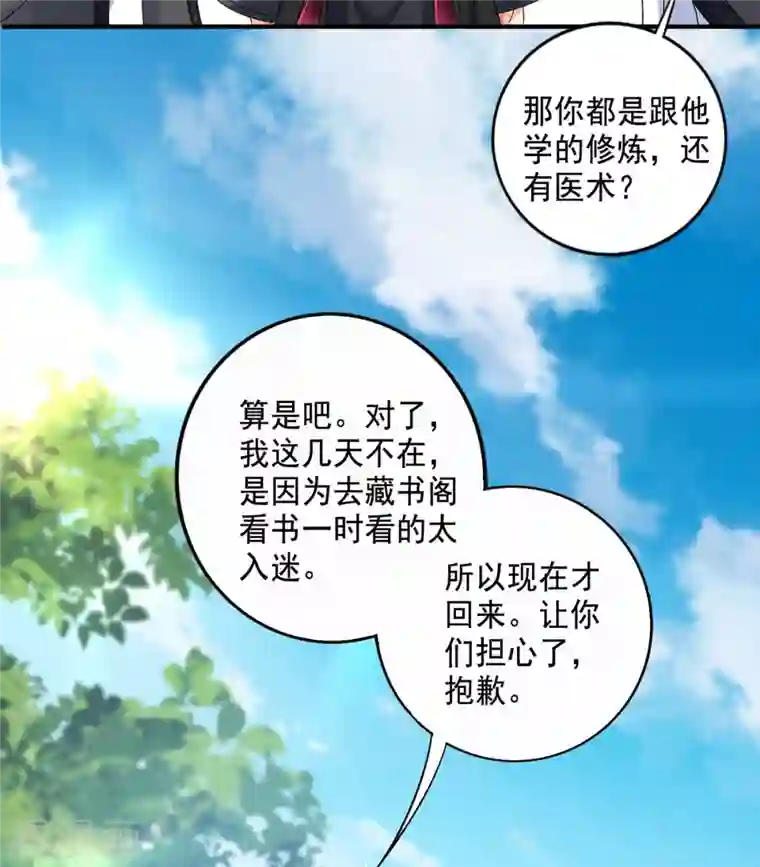 我在异界养男神：神医九小姐第101话 五宗名额