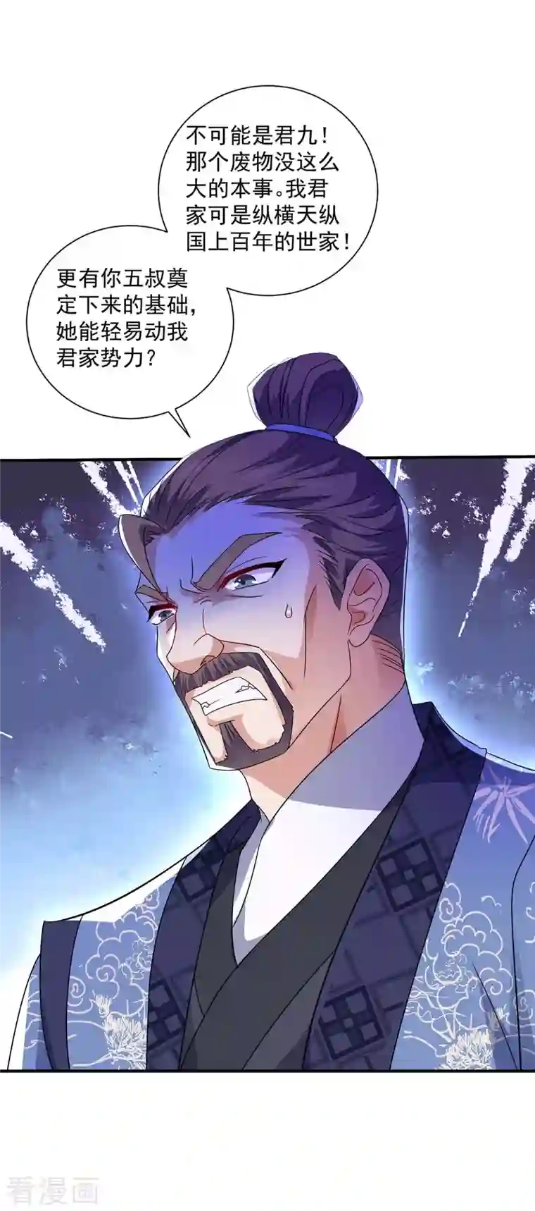 我在异界养男神：神医九小姐第102话 君九必须死