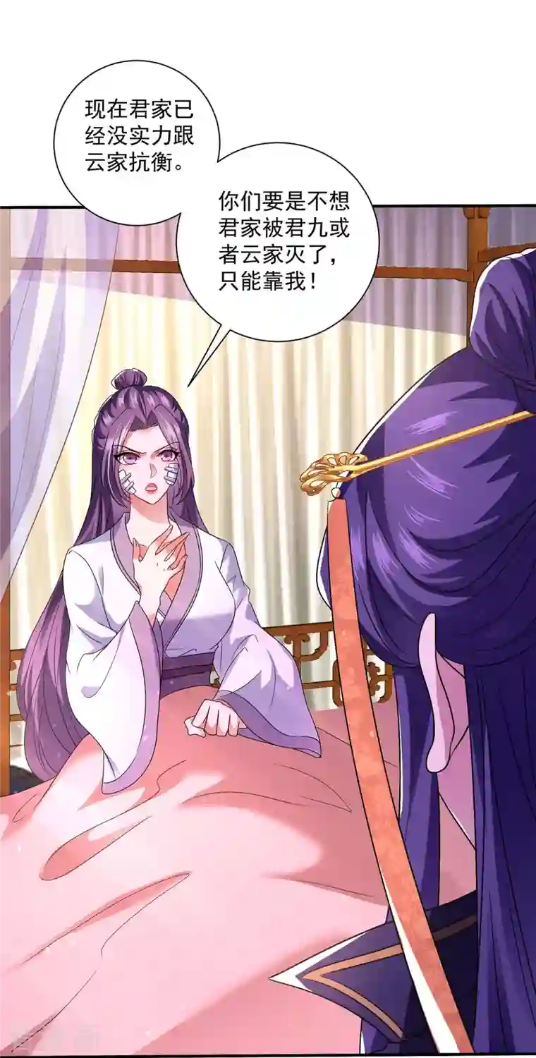 我在异界养男神：神医九小姐第102话 君九必须死