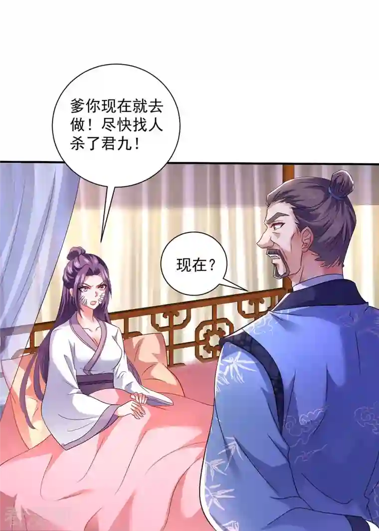 我在异界养男神：神医九小姐第102话 君九必须死