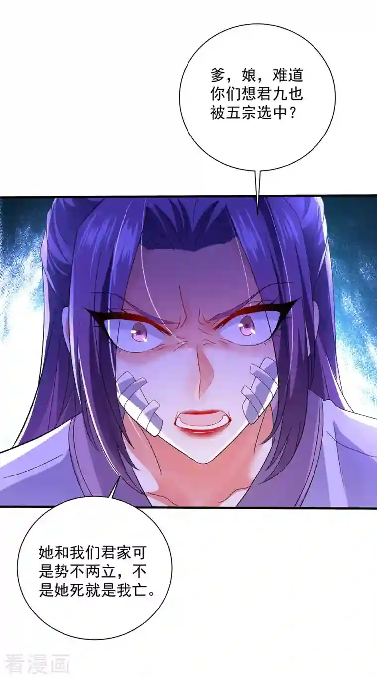 我在异界养男神：神医九小姐第102话 君九必须死