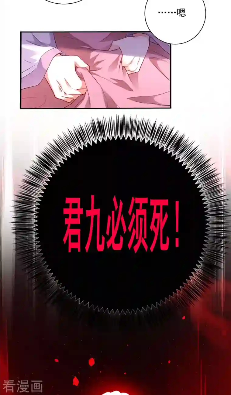 我在异界养男神：神医九小姐第102话 君九必须死