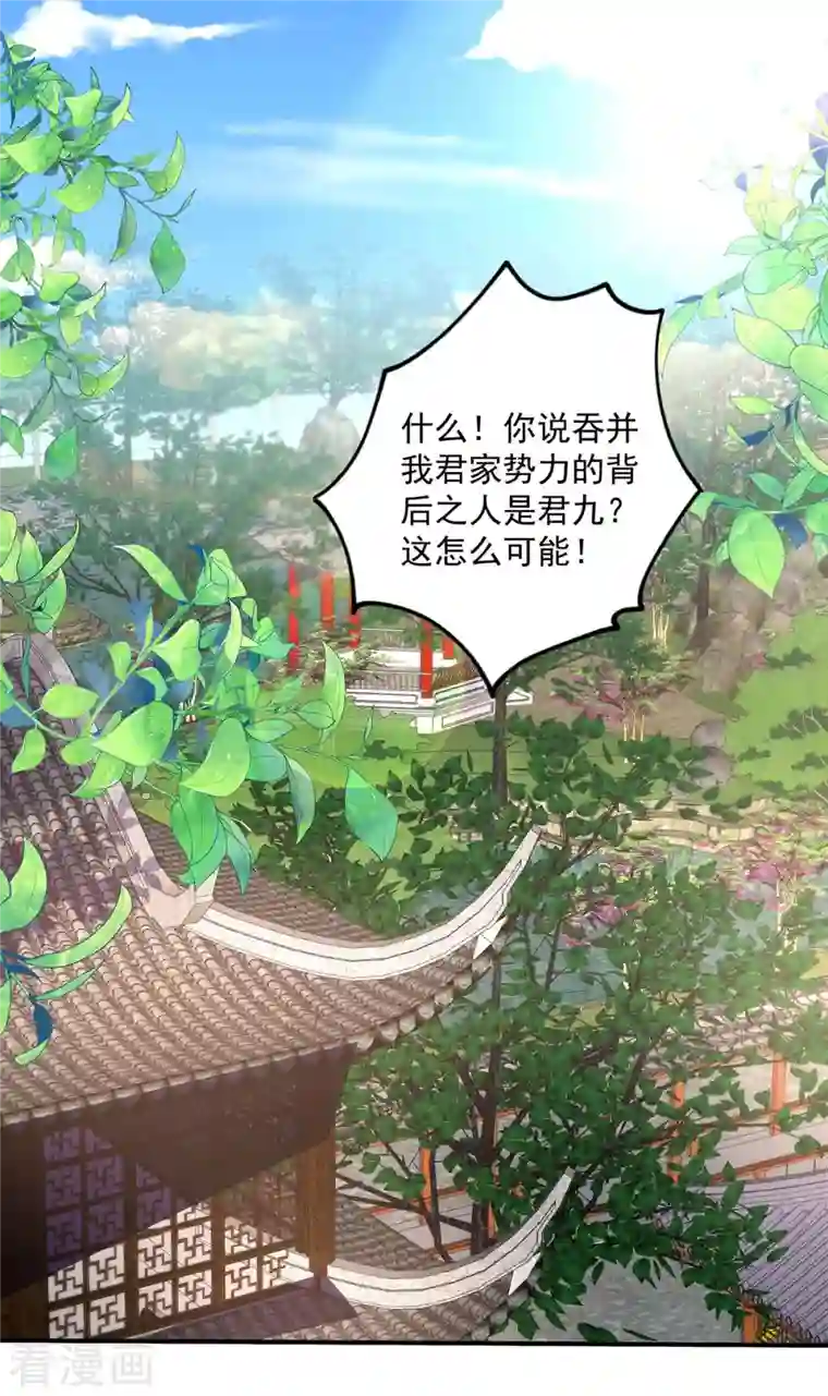 我在异界养男神：神医九小姐第102话 君九必须死