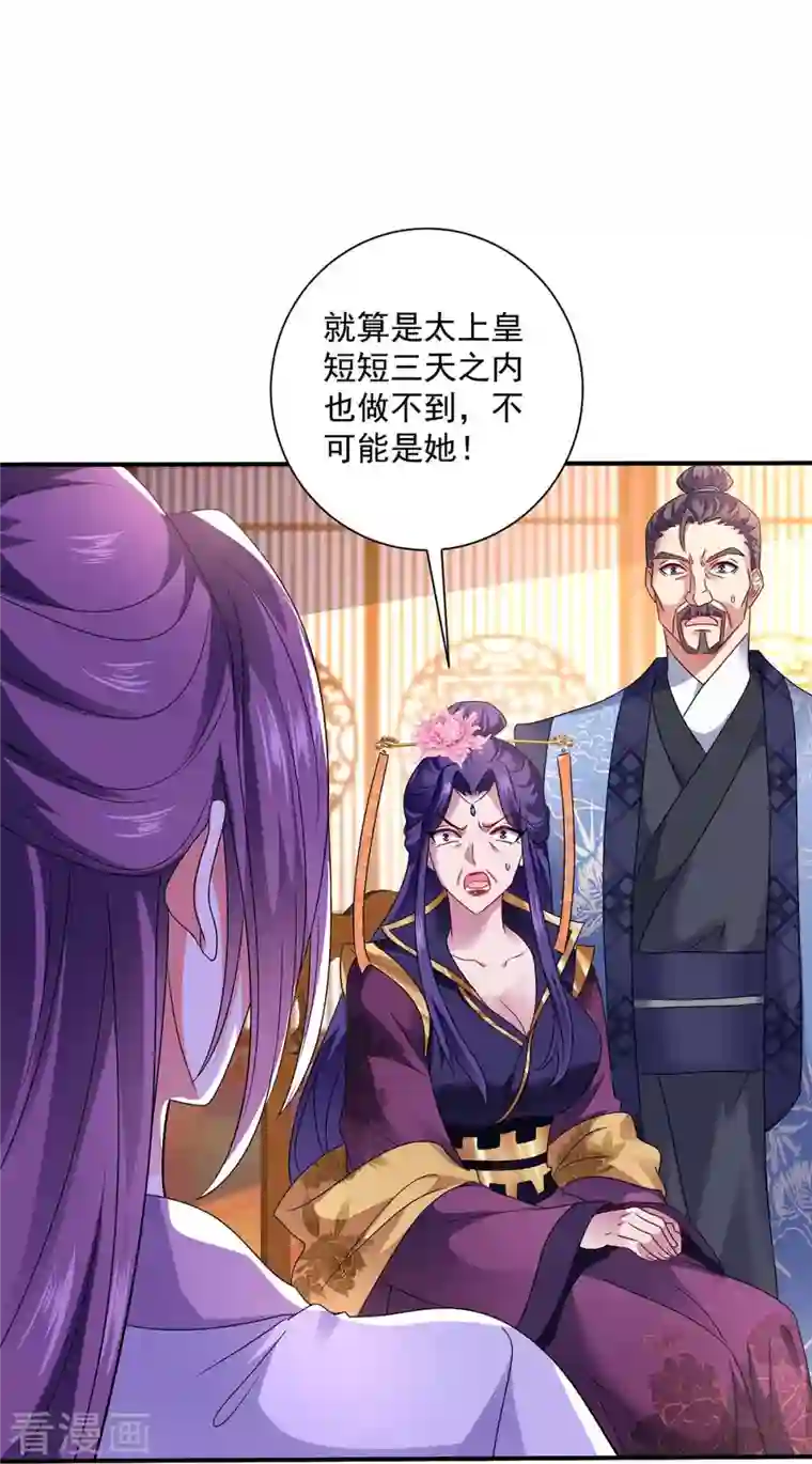 我在异界养男神：神医九小姐第102话 君九必须死