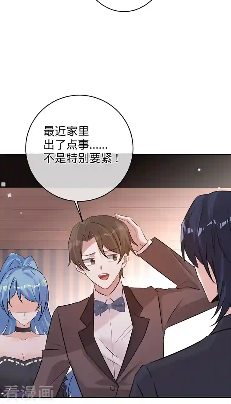 以婚之名第77话 赌上股份