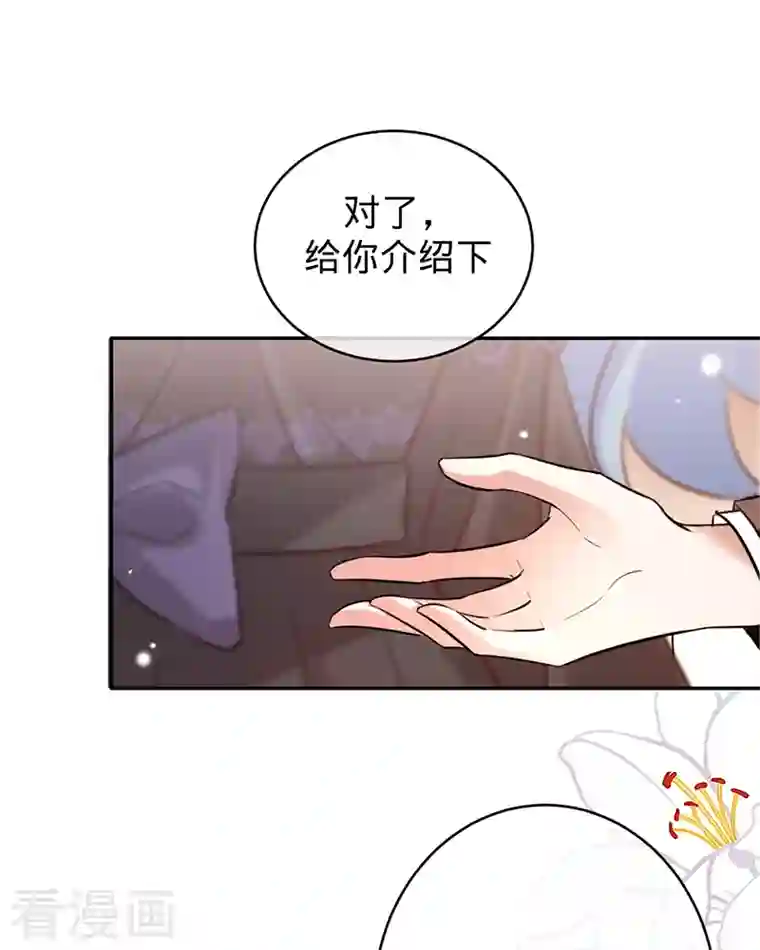 以婚之名第77话 赌上股份